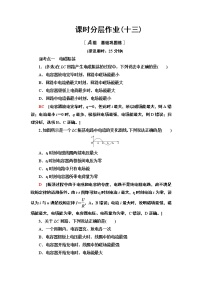 高中物理人教版 (2019)選擇性必修 第二冊第四章 電磁振蕩與電磁波1 電磁振蕩學(xué)案
