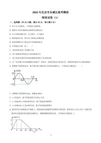 2022届北京市东城区高三下学期一模考试物理试题（PDF版）