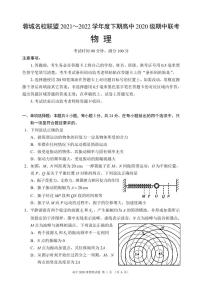 2022成都蓉城高中联盟高二下学期期中考试物理PDF版含答案