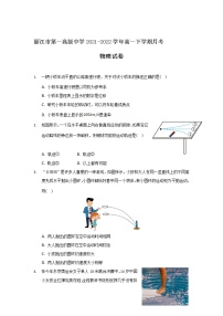 2021-2022学年云南省丽江市第一高级中学高一下学期月考物理试卷