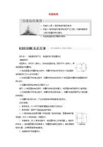 高中物理人教版 (2019)選擇性必修 第二冊1 電磁振蕩學(xué)案