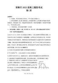 2022年邯郸市高三三模物理试题含答案