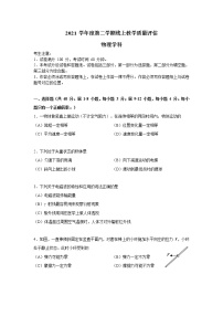 上海市杨浦区2021-2022高三物理等级考三模试卷（含答案）