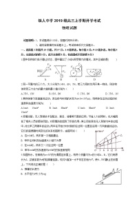 2022省大庆铁人中学高三上学期开学考试物理试题含答案