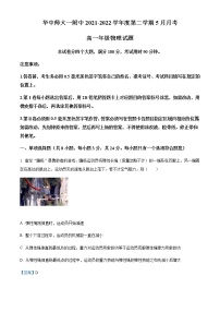 2021-2022学年湖北省武汉市华中师范大学第一附属中学高一（下）5月物理试题含解析