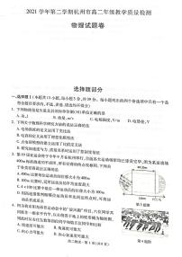 2022杭州高二下学期期末物理PDF版含答案