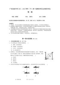 2021-2022学年广东实验中学高一下学期期中考试 物理PDF版含答案 （合格性考试）