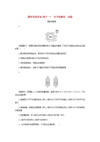 高考物理一輪復(fù)習(xí)課時(shí)分層作業(yè)（四十一）分子動(dòng)理論內(nèi)能含答案