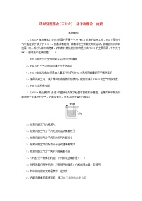統(tǒng)考版高考物理一輪復(fù)習(xí)課時(shí)分層作業(yè)（三十六）分子動(dòng)理論內(nèi)能含答案
