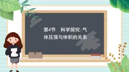 魯科版高中物理選修31.4 科學(xué)探究：氣體壓強(qiáng)與體積的關(guān)系課件