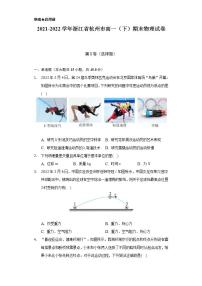 2021-2022学年浙江省杭州市高一（下）期末物理试卷（含解析）
