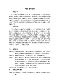 物理必修 第三冊4 電容器的電容教案設(shè)計