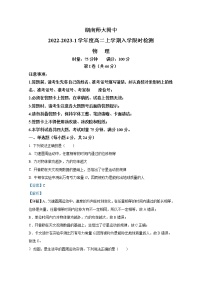 湖南省师范大学附属中学2022-2023学年高二物理上学期入学考试试卷（Word版附解析）
