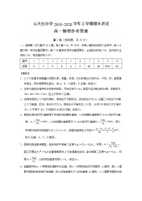 2020云南省云天化中学高一上学期期末考试物理试题PDF版含答案