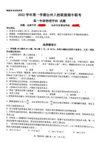 2022-2023学年浙江省台州市八校联盟高一上学期11月期中联考物理试题