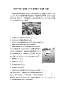 2022年四川省成都七中高考物理冲刺试卷（四）（含答案解析）