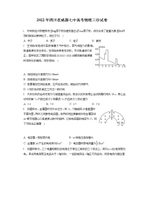 2022年四川省成都七中高考物理三诊试卷（含答案解析）