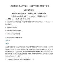 2021-2022年湖北省武汉市部分重点中学高二（下）期中联考物理试题含解析