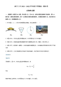 2021-2022年广西南宁市第三中学高一（下）期末物理试题含解析