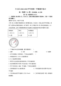 北京市丰台区2022-2023学年高一物理上学期期中试题（A卷）（Word版附解析）