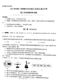 物理试题浙江省杭州地区（含周边）重点中学2022-2023学年高二上学期期中考试