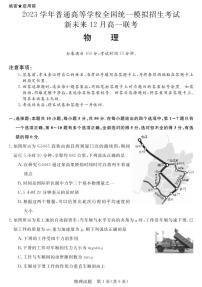 2023河南省新未来高一12月联考物理试题PDF版含答案