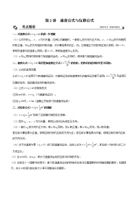 【期末專題復(fù)習(xí)】人教版(2019)物理必修1-高一上學(xué)期期末專題點(diǎn)撥與訓(xùn)練：第2講 速度公式與位移公式