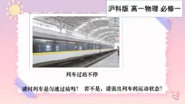 2.3勻變速直線運(yùn)動(dòng)的規(guī)律（一）（課件+課時(shí)作業(yè)）