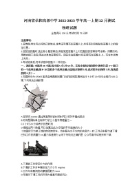 河南省信阳高级中学2022-2023学年高一物理上学期12月测试试题（Word版附解析）