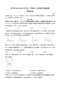 北京市昌平區(qū)2022-2023學(xué)年高三物理上學(xué)期期末質(zhì)量檢測(cè)試題（Word版附答案）