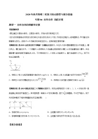 高中物理高考 专题06 功和功率 动能定理（原卷版）