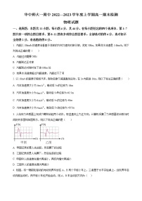 2022-2023学年湖北省武汉市华中师范大学第一附属中学高一上学期期末考试 物理