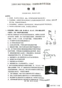 广西玉林市2022-2023学年高一物理上学期期末考试试题（PDF版附答案）