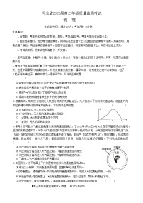 2023河北省高三上学期（期末）质量监测考试物理试题含答案