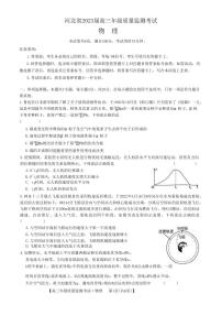 2022-2023学年河北省高三上学期（期末）质量监测考试物理试题 PDF版