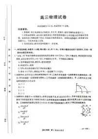 2022-2023学年福建省泉州市部分校联考高三下学期1月月考物理试题（PDF版）