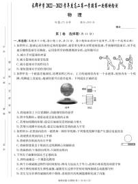 2022-2023学年湖南省长沙市长郡中学高二上学期第一次月考物理试题 PDF版