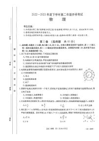 2022-2023学年河南省高二下学期开学考试物理试题 PDF版