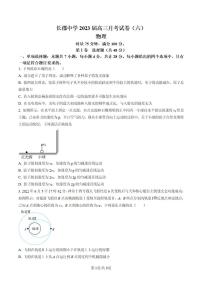 湖南省长沙市长郡中学2022-2023学年高三上学期月考（六）物理试题