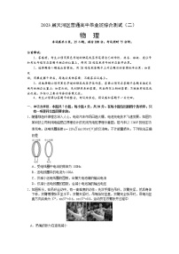 2022-2023学年广东省广州市天河区高三下学期综合测试物理试题（二）