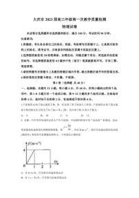 2022-2023学年黑龙江省大庆市高三上学期第一次教学质量检测物理试题（PDF版）