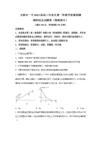 2023届云南省玉溪市一中高三上學期第一次教学质量检测理綜物理试题（解析版）