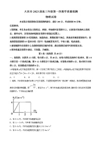 2023黑龙江省大庆市高三第一次教学质量检测物理试题及答案