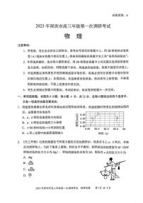 广东省深圳市2023届高三第一次调研考试 物理试题及答案