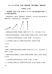 2022-2023学年广东省清远市四校联盟高一上学期期中检测物理试题含解析
