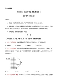 卷02——【備考2023】高考物理真題重組卷（江蘇專用）（含解析）
