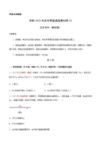 卷03——【備考2023】高考物理真題重組卷（江蘇專(zhuān)用）（含解析）