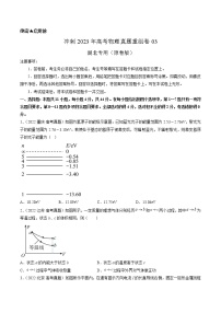 卷03——【備考2023】高考物理真題重組卷（湖北專用）（含解析）