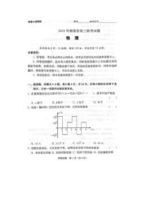 2023届湖南省衡阳市高三第二次联考试题（二模） 物理 PDF版