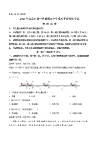 2023年北京市第一次普通高中学业水平合格性考试物理试题